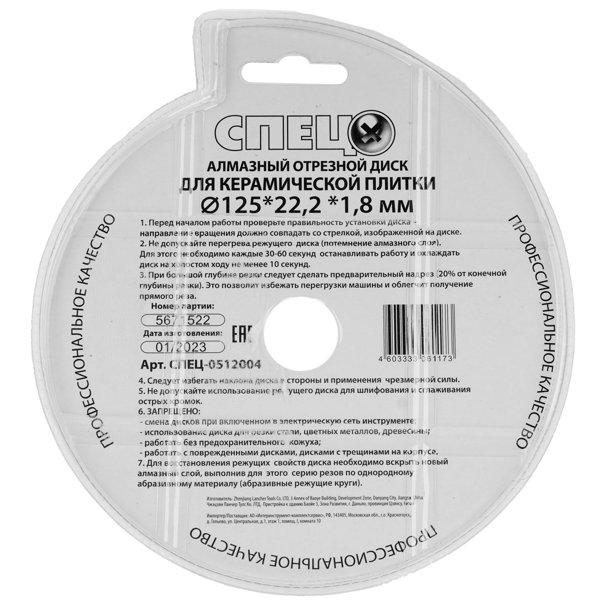 Диск алмазный СПЕЦ 0512004 9154716 STDN-0032653 - Вид №1