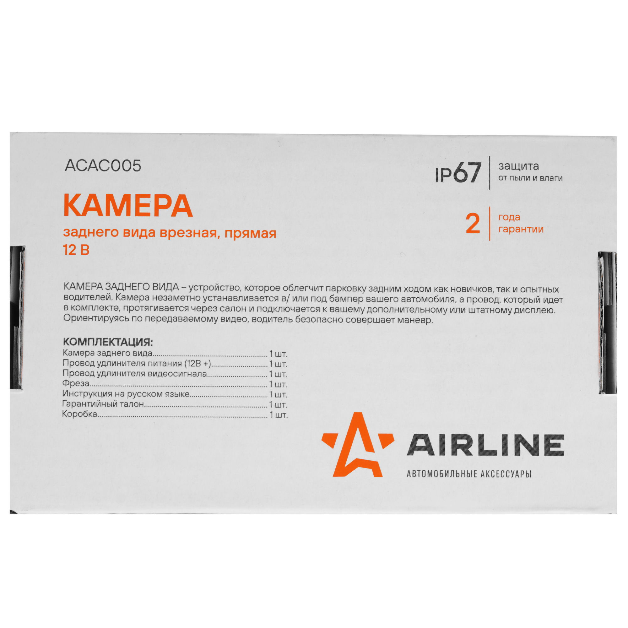 9105146 Камера заднего вида AIRLINE AutoExpert ACAC005 STDN-0118304 - Вид №4
