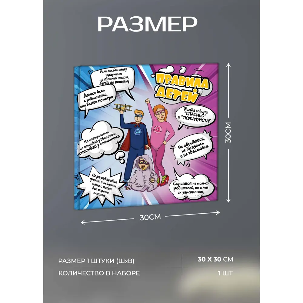Картина на холсте Правила детей 30x30 см FBRUSH STLM-2011344 - Вид №3