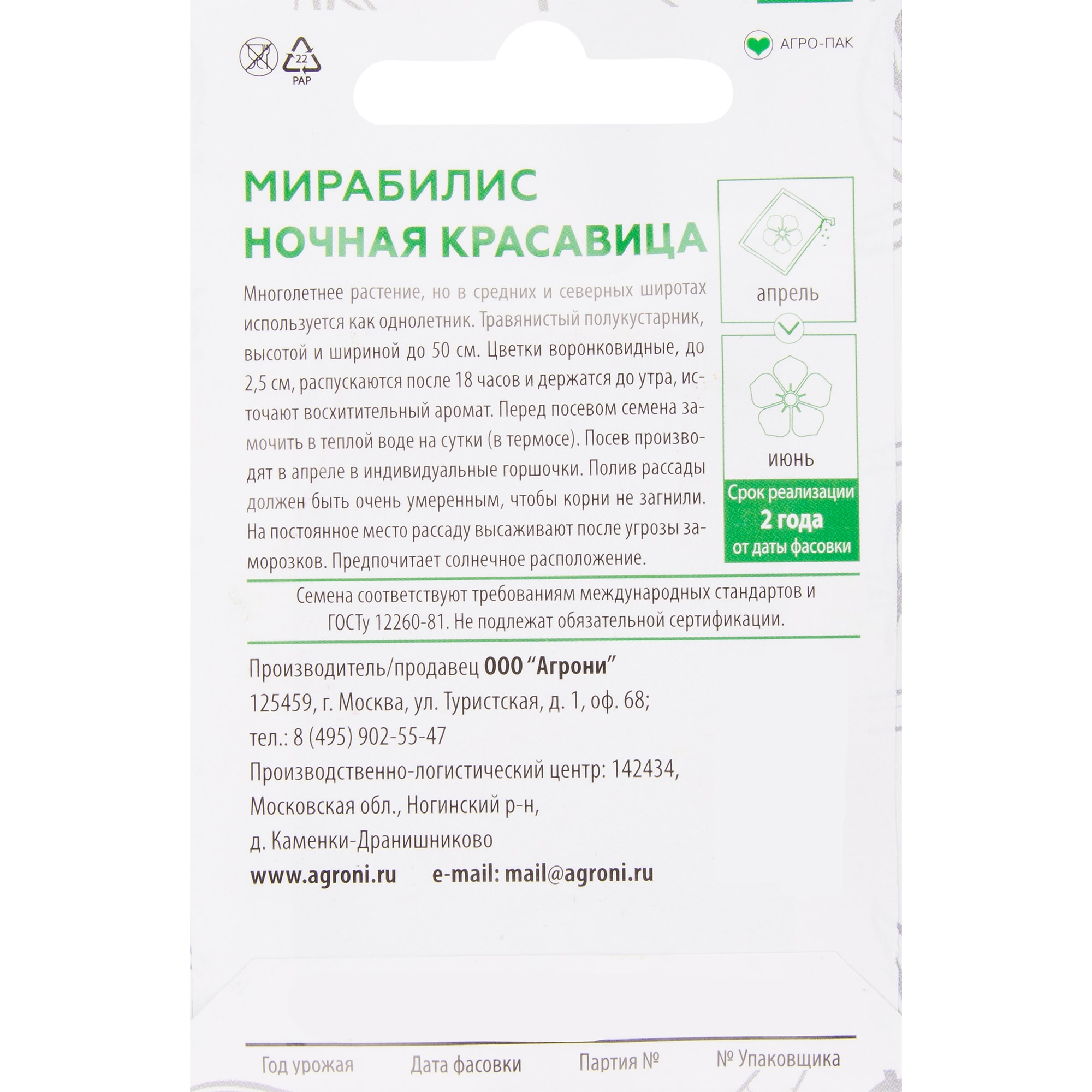 82457721 Мирабилис «Ночная красавица» XS Santreyd  - Вид №1