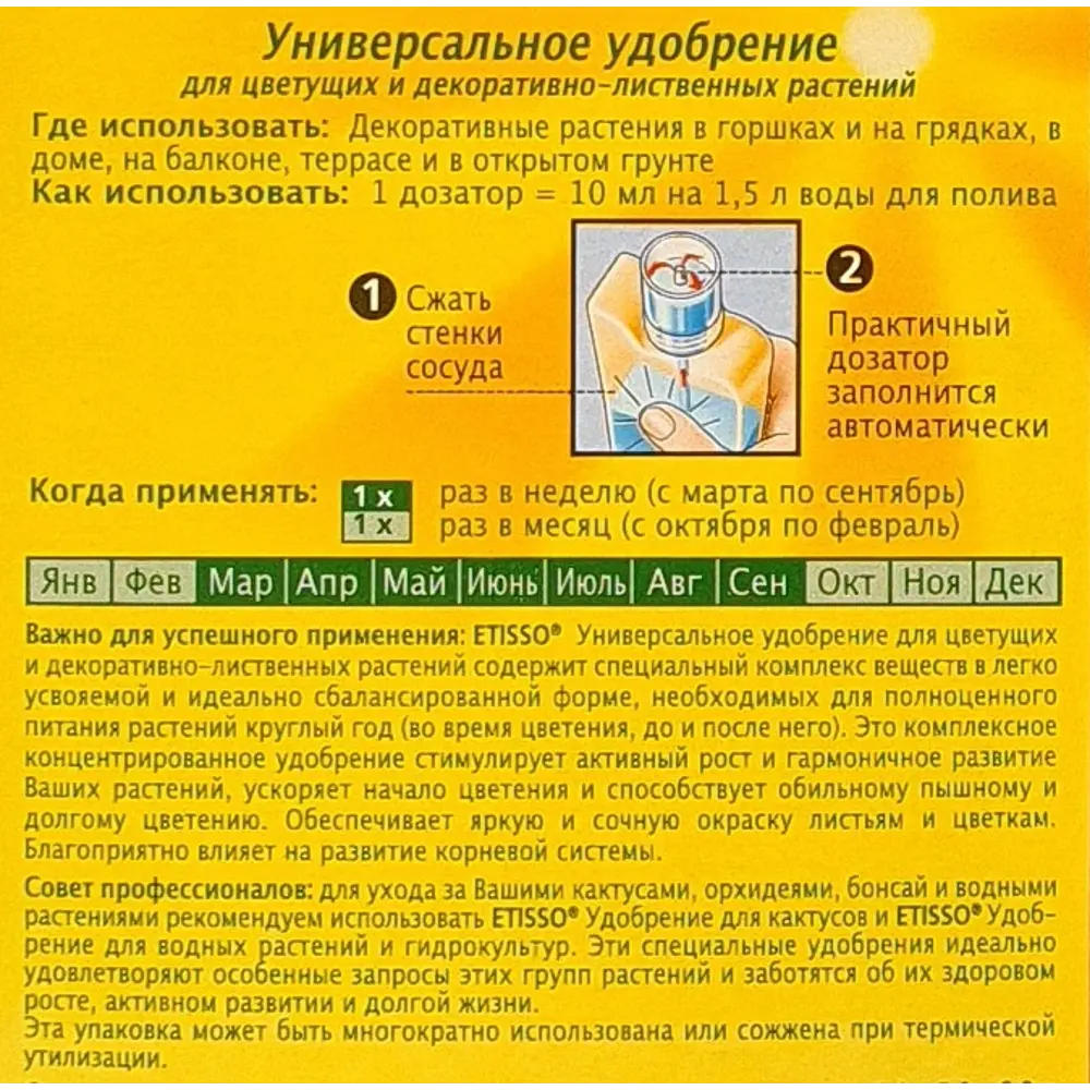 Удобрение Etisso универсальное 500 мл 83611296 STLM-2053312 Santreyd  - Вид №2