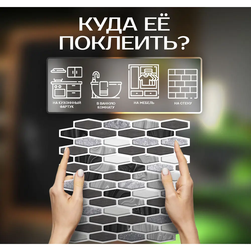 Наклейка декоративная 3D мозаика Кварц 25x25 см FBRUSH STLM-2186620 - Вид №3