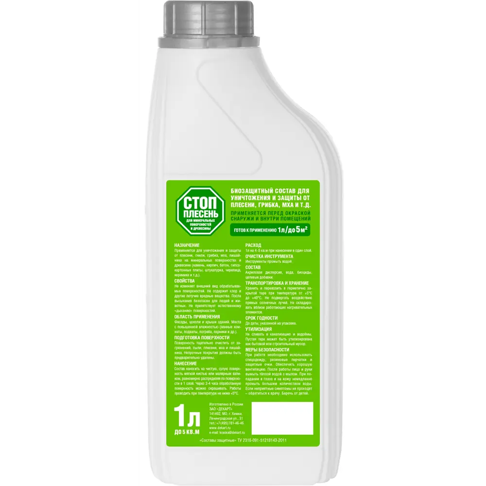 Jobi «Стоп-Плесень» — биозащитная пропитка для дерева и минеральных поверхностей 82277851 STLM-0023886 - Вид №1