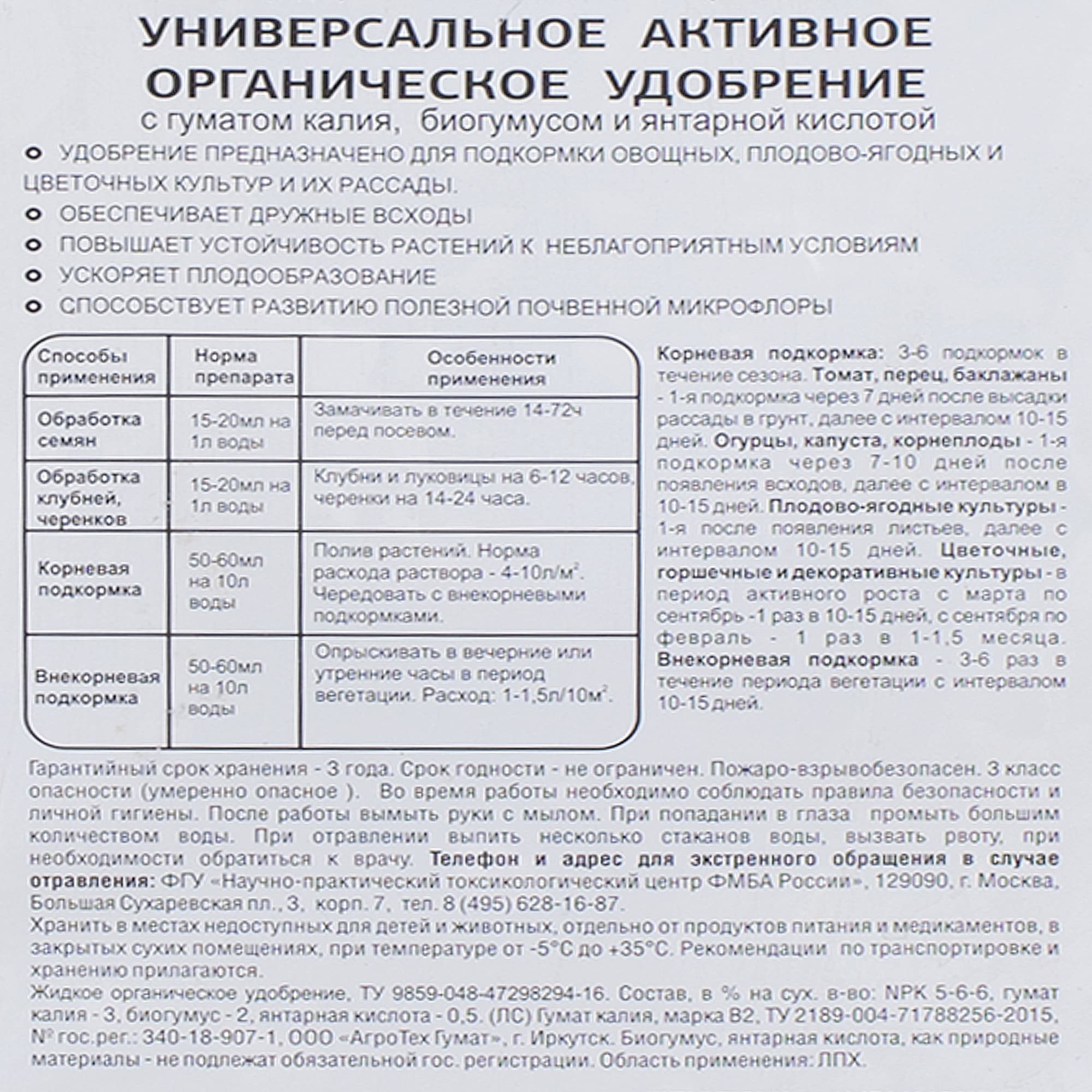 18399363 Удобрение «Долина плодородия» органическое универсальное 3 л Santreyd  - Вид №2