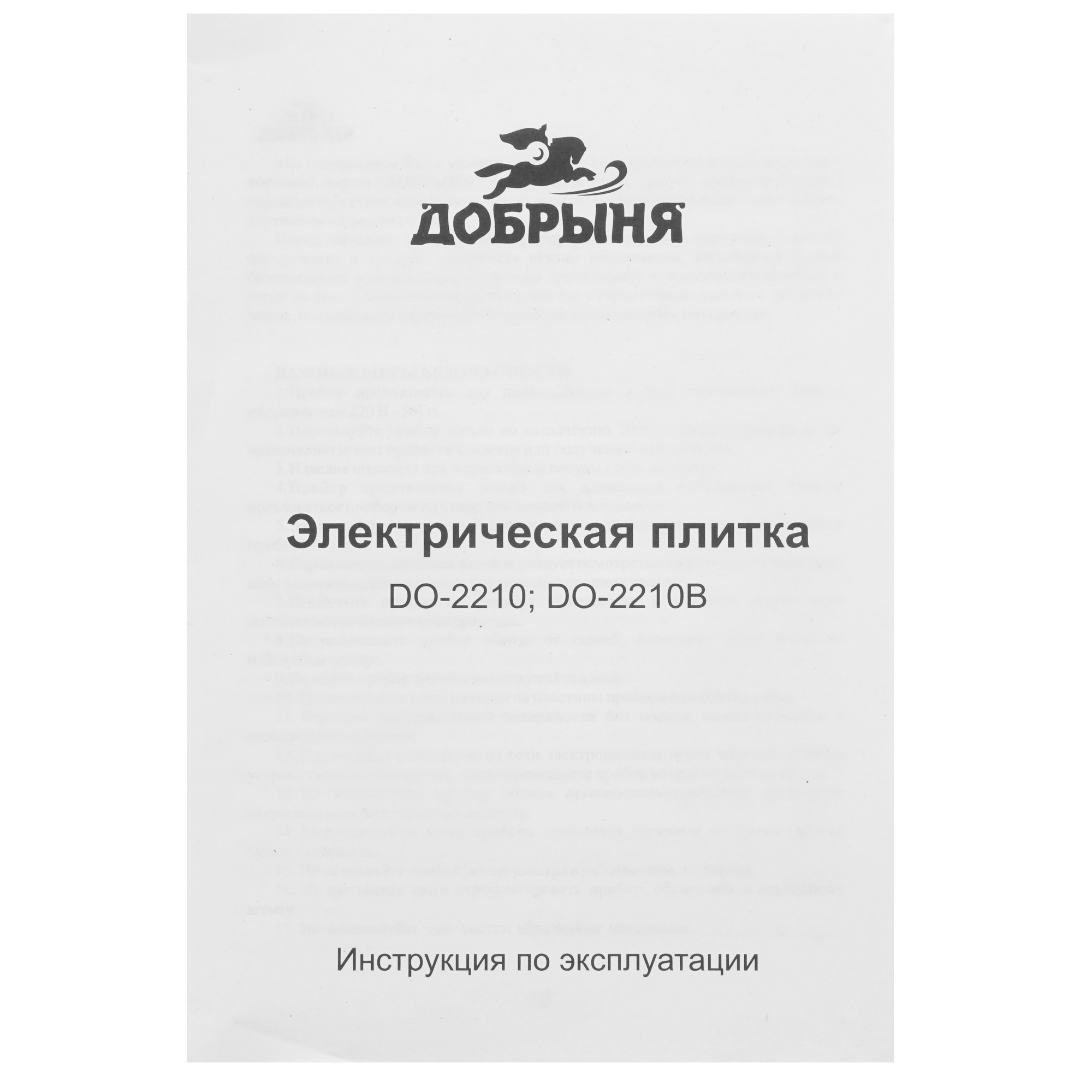 9213022 Плита компактная электрическая Добрыня DO-2210B черный STDN-0006251 - Вид №5