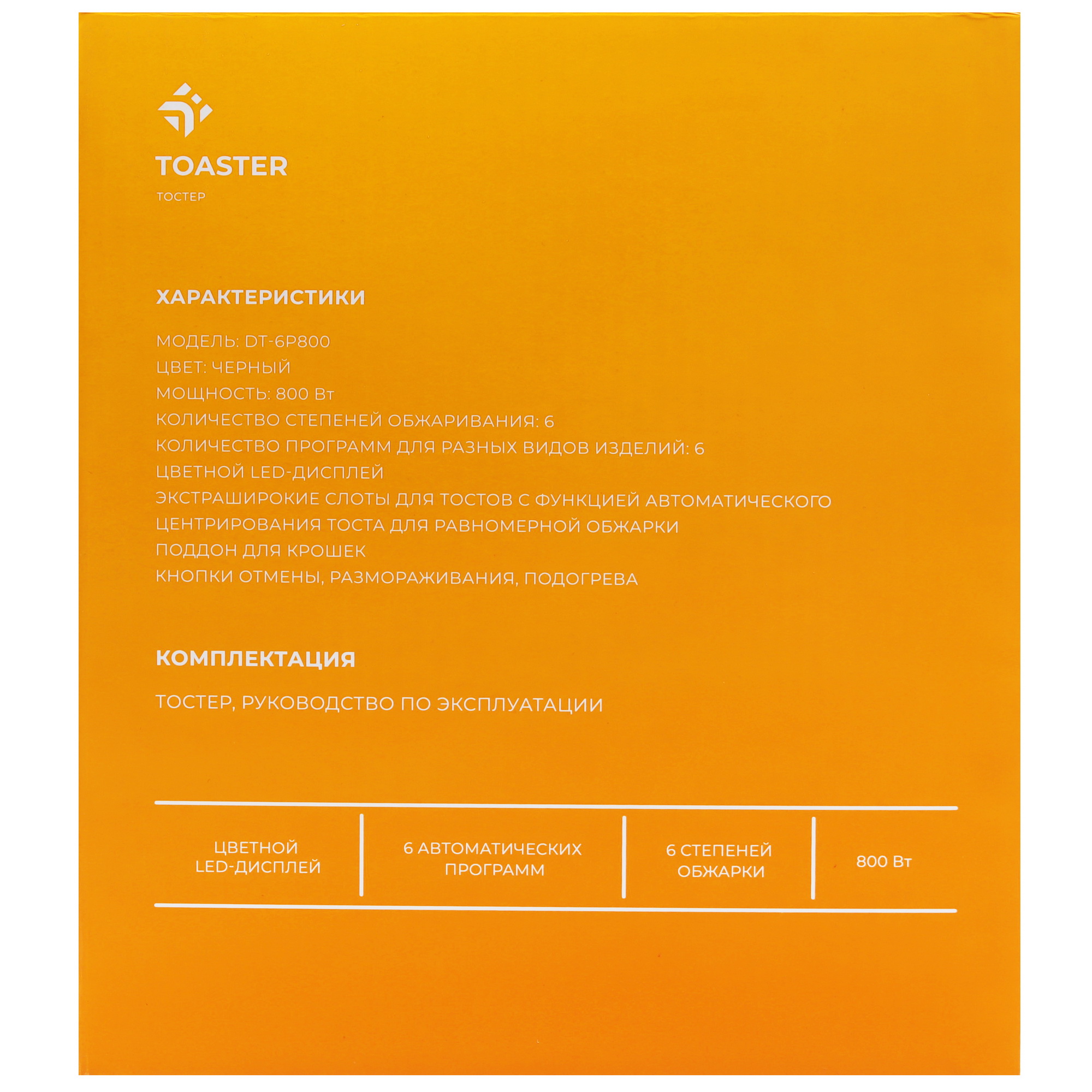 9153829 Тостер DEXP DT-6P800 черный STDN-0064019 - Вид №8