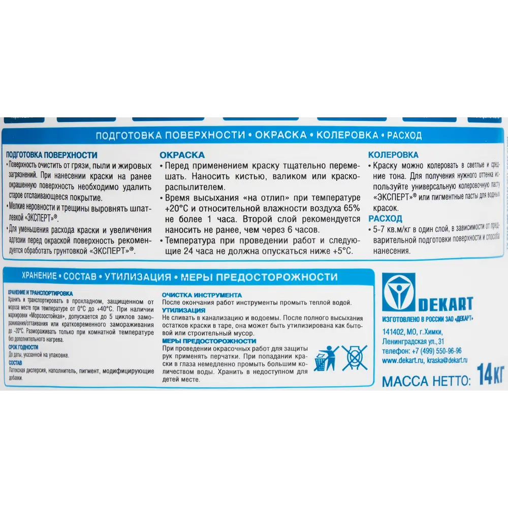 Краска моющаяся Эксперт супербелая 9 л STLM-2082626 - Вид №2