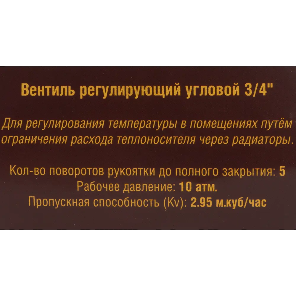 Вентиль регулирующий для радиатора угловой Euros 3/4" латунь 15053560 STLM-2039917  - Вид №5