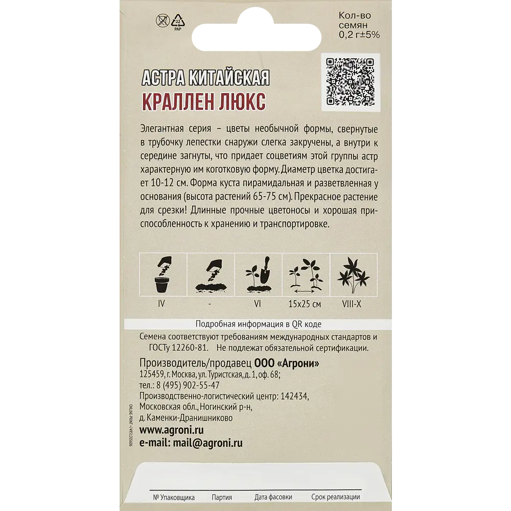 Астра китайская Краллен люкс AGRONI STLM-2096768 - Вид №1