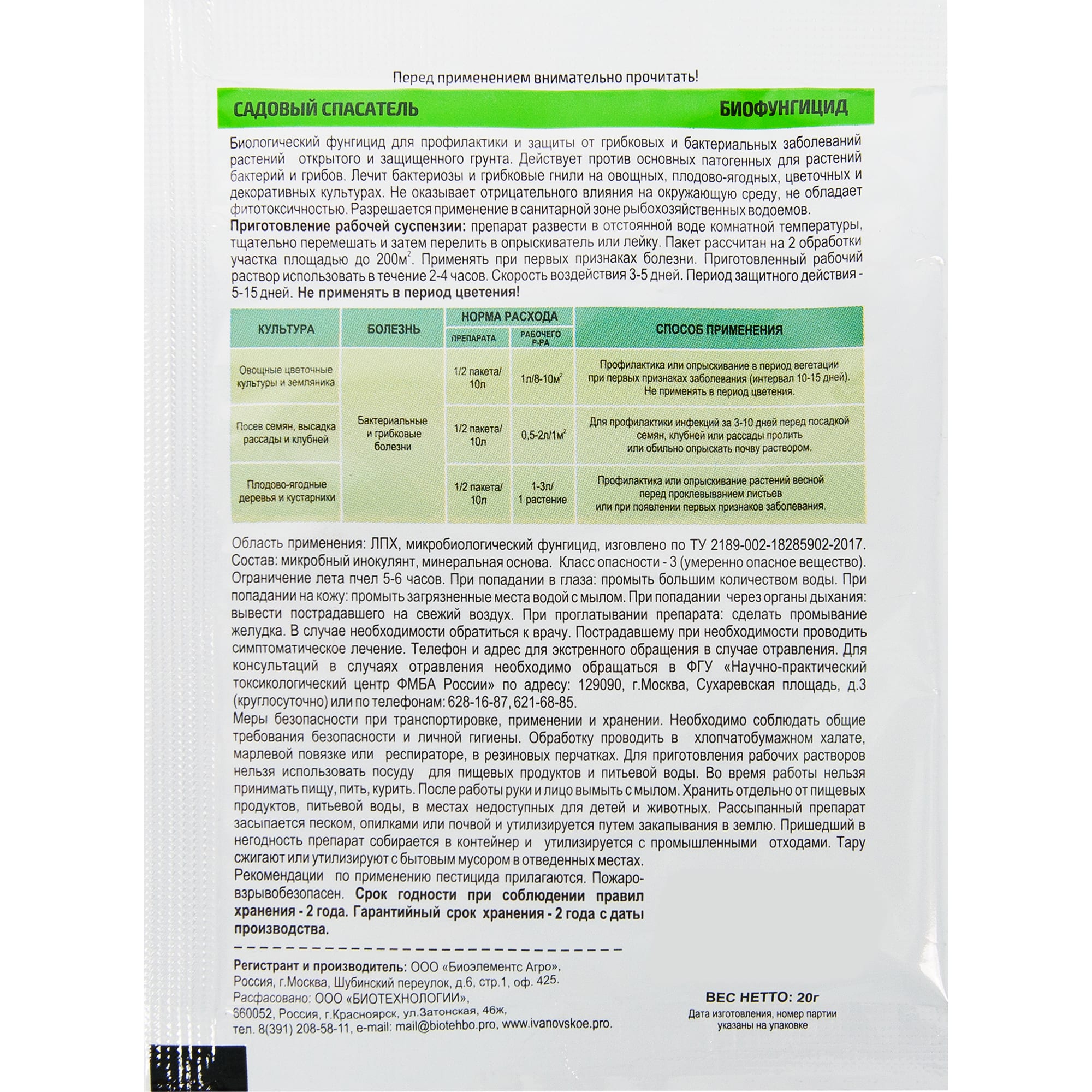 82174476 Средство защиты садовых растений от грибков «Био» 20 г Santreyd  - Вид №1