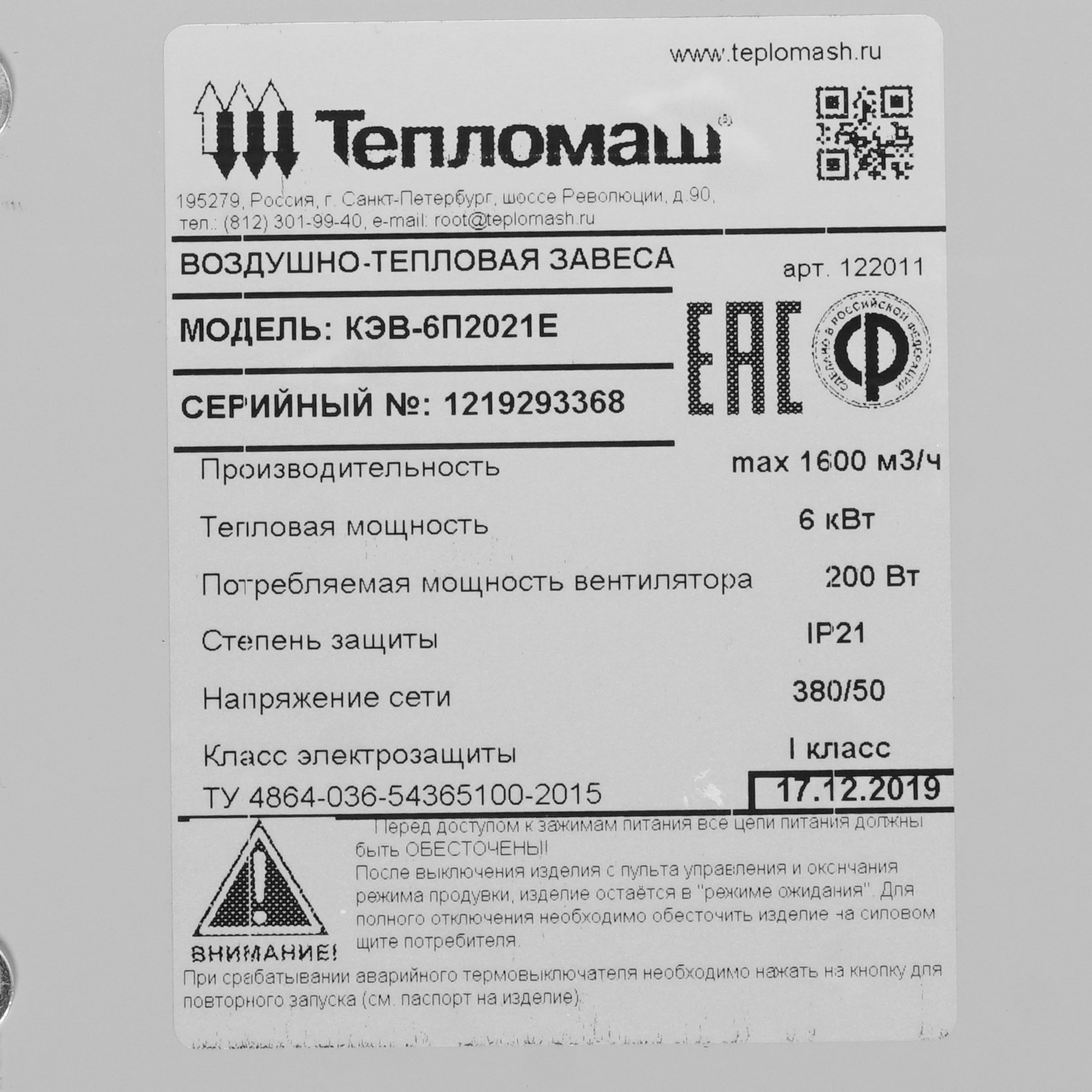 7998522 Тепловая завеса Тепломаш КЭВ-12П2022Е с пультом HL10 STDN-0132203 - Вид №3