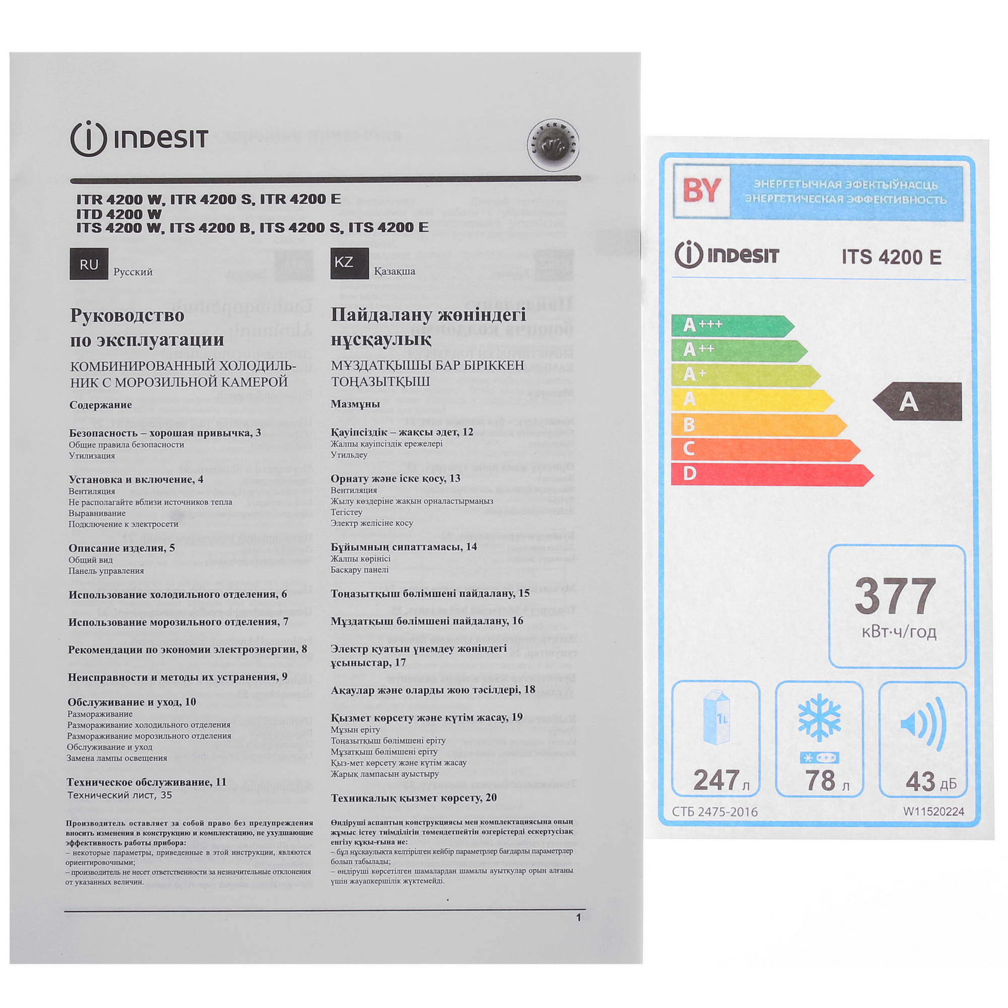 9941813 Холодильник с морозильником   Indesit ITS 4200 E бежевый STDN-0058759 - Вид №12