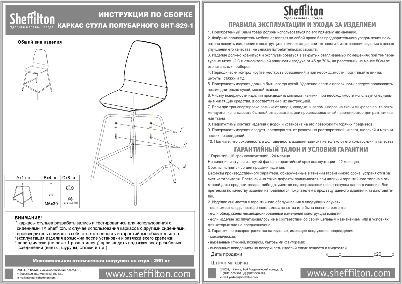 Стул полубарный SHT-ST43-2/S29-1 Santreyd SHTST1066 - Вид №8