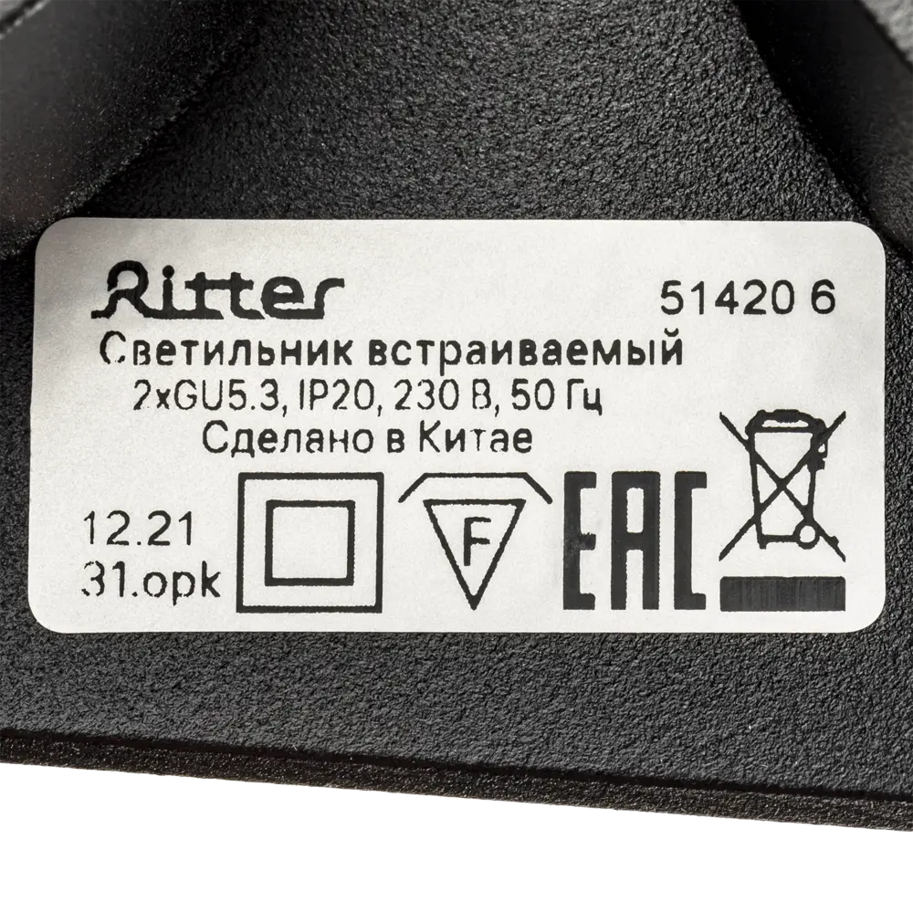 Светильник точечный встраиваемый Ritter Artin 51420 6 2xGU5.3 под отверстие 80x160 мм цвет черный 83979020 STLM-2076885  - Вид №9