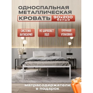 91837598 Кровать односпальная Alicia Alicia 90x71x2.60 см металл цвет белый/молочный STLM-1452118