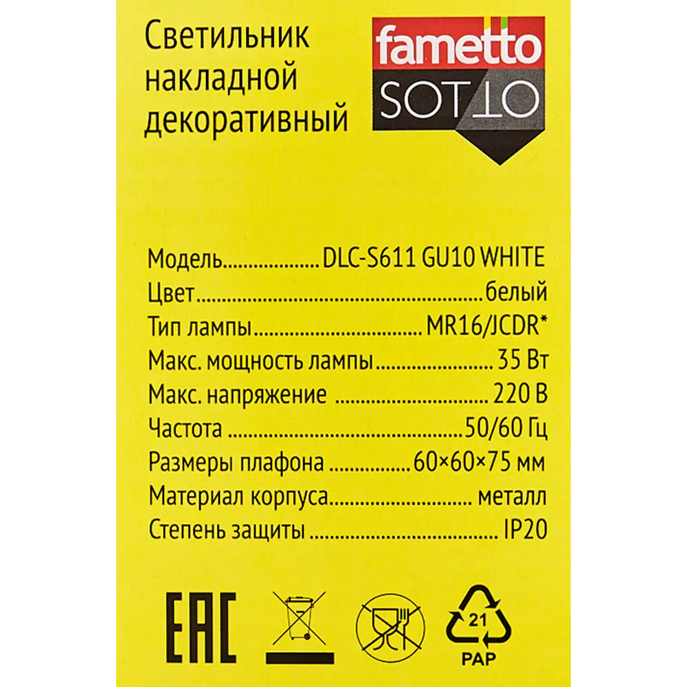 Спот поворотный Fametto S611 GU10 3 м² цвет белый STLM-2074217 - Вид №5