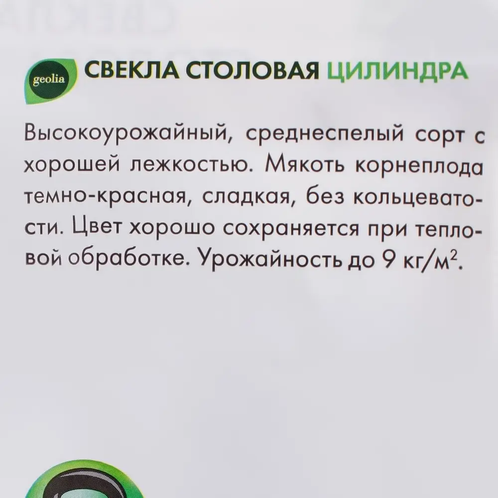 Семена свеклы GEOLIA «Цилиндра» — сладкие корнеплоды для кулинарии 17584989 STLM-0958997 - Вид №2