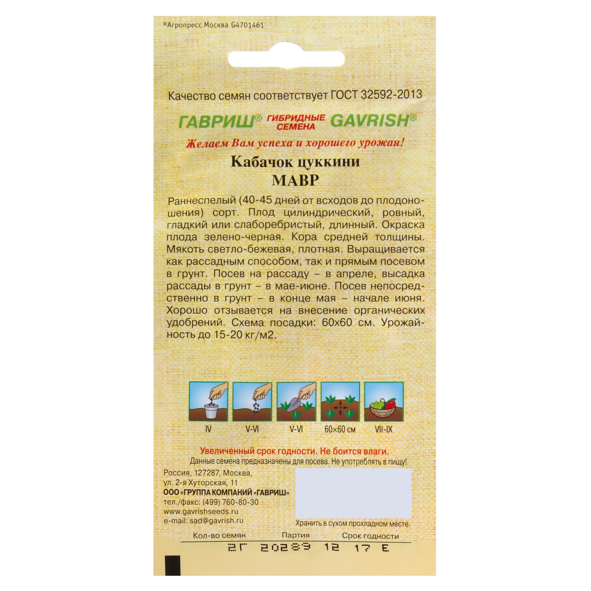 13901027 Семена Кабачок «Мавр» серия «Семена от автора» Santreyd  - Вид №1