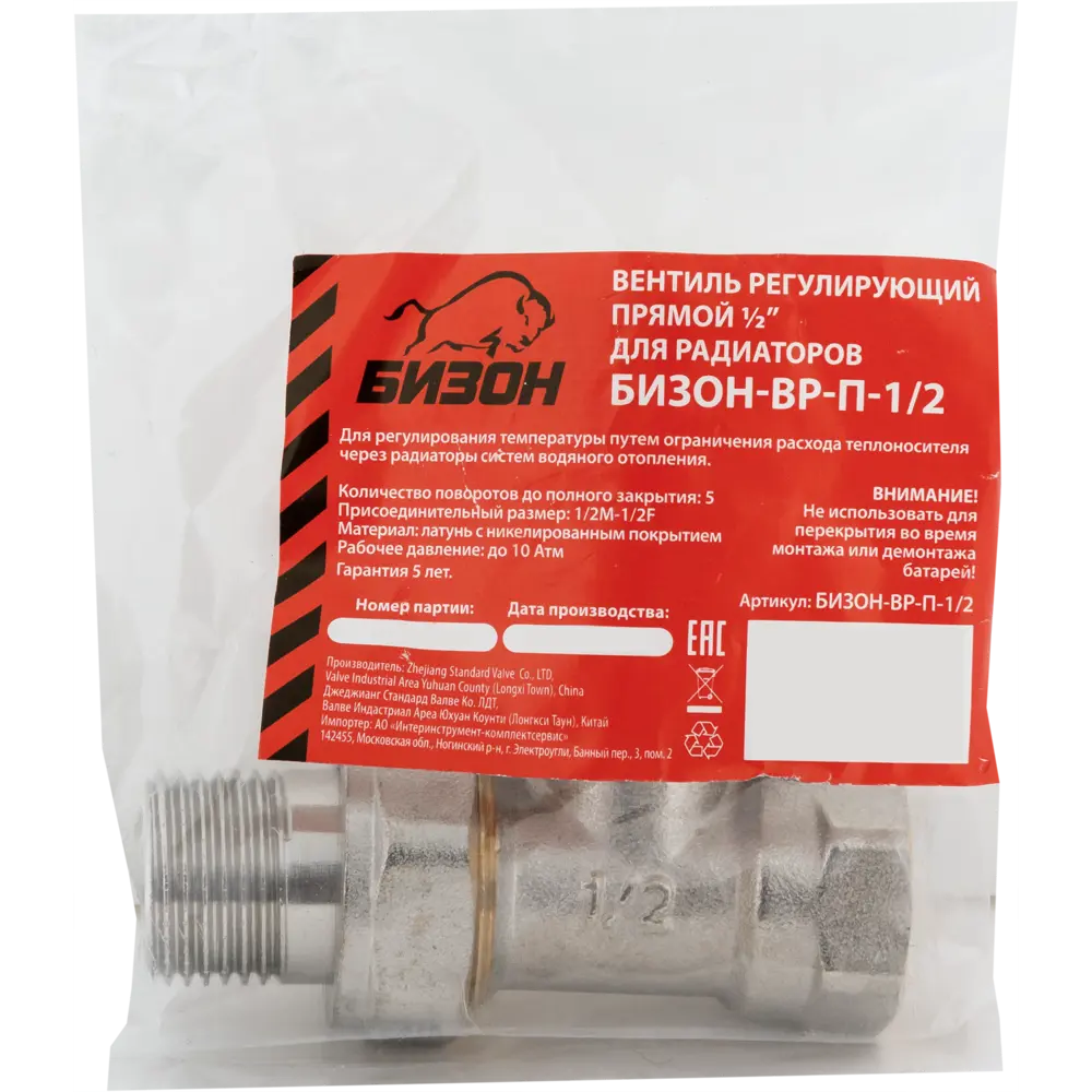 Вентиль регулирующий для радиатора прямой 1/2" БИЗОН STLM-2113018 - Вид №2
