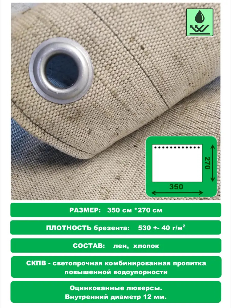 90896537 Брезентовая штора Бриз ПК 3.5x2.7м хаки STLM-1015637