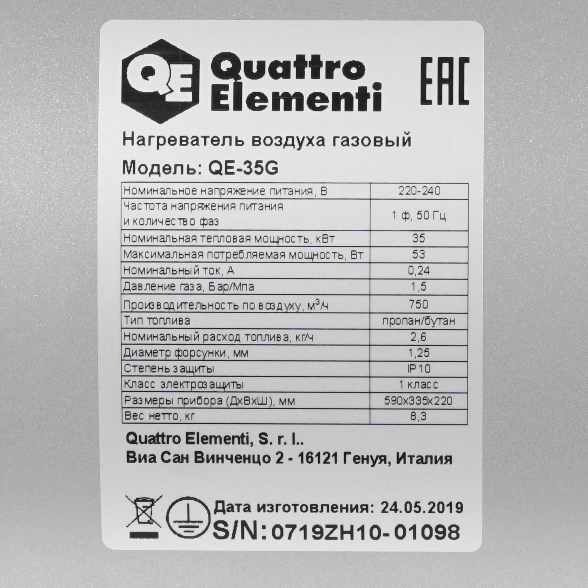 1145158 Тепловая пушка газовая Quattro Elementi QE-35G 243-950 STDN-0021997 - Вид №4