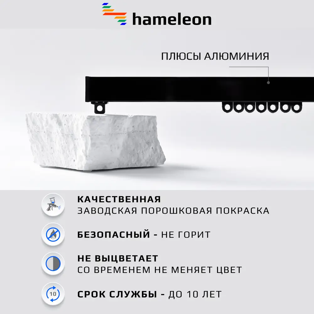 91427960 Карниз для штор однорядный Hameleon 02-8-330, 330 см алюминий, чёрный STLM-0834382