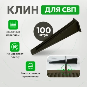 91553697 Клинья для системы выравнивания плитки TileMaster ворота чёрные 100 шт STLM-0944297