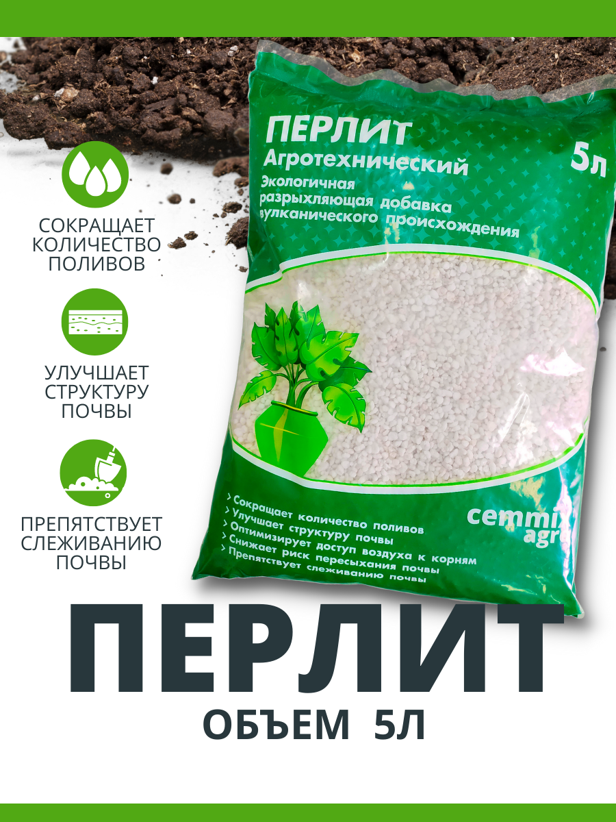 82629186 Перлит Cemmix 5л STLM-0032304 Santreyd  - Вид №3