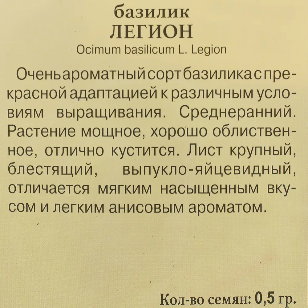 Семена Базилик «Легион» 81931642 STLM-2016613 ПРЕСТИЖ СЕМЕНА  - Вид №2