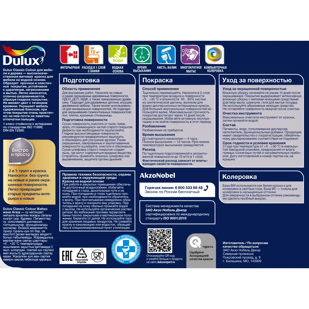 Краска для мебели и дерева Dulux Classic Colour моющаяся матовая цвет белый база BW 1 л 86543100 STLM-2167088  - Вид №3