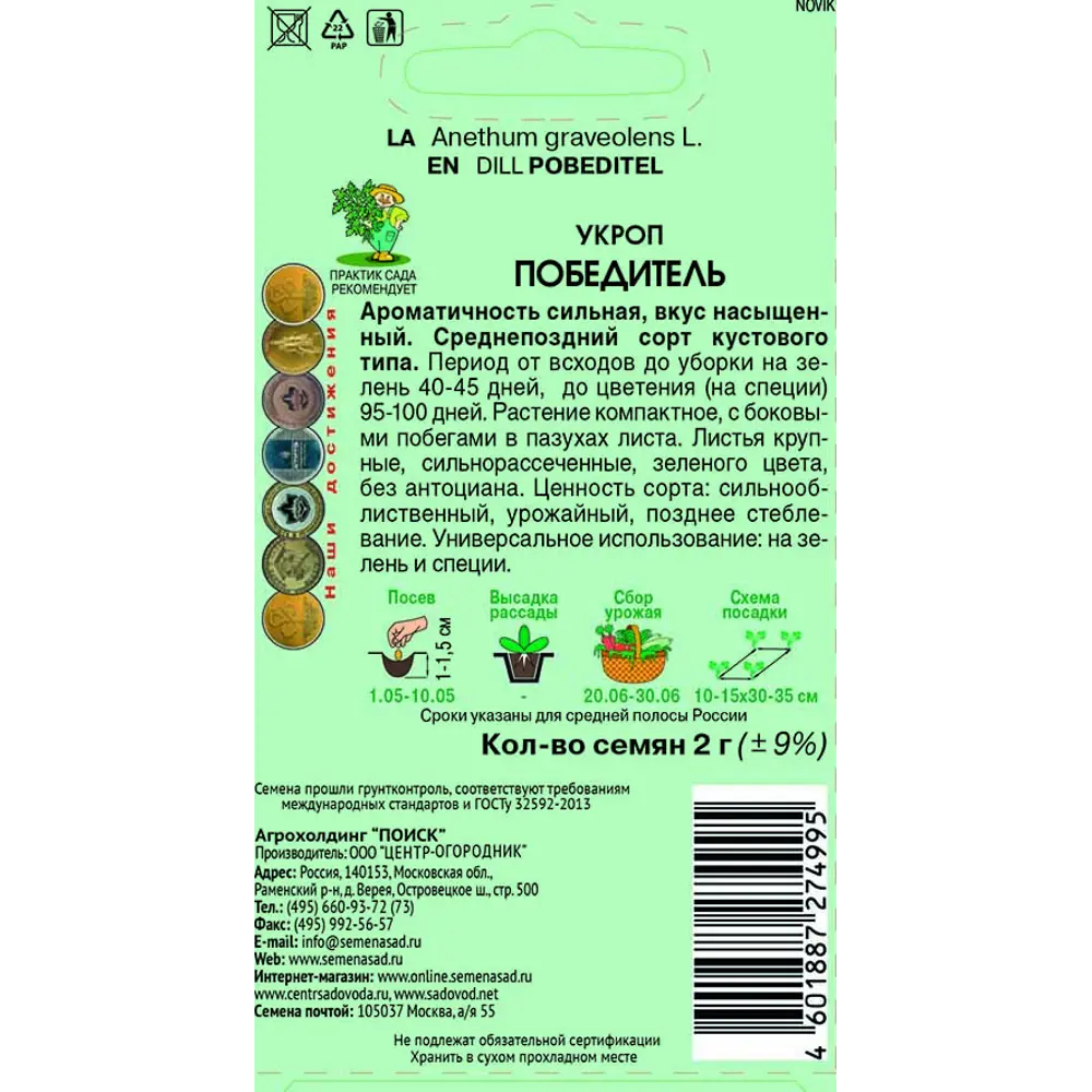 Семена укропа ПОИСК «Победитель» - ароматная зелень для кулинарии 83227427 STLM-0039569 - Вид №1