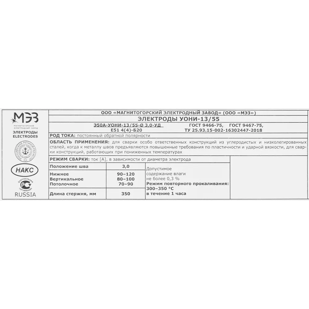 Электрод сварочный МР-3 МЭЗ Люкс 4 мм 6.5 кг STLM-2188222 - Вид №2
