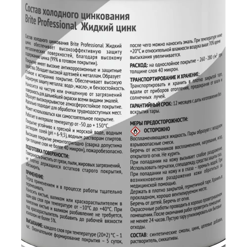 Brite Cold Zinc Coating - антикоррозийная защита металла 0.75 л 89353786 STLM-0853304 - Вид №3