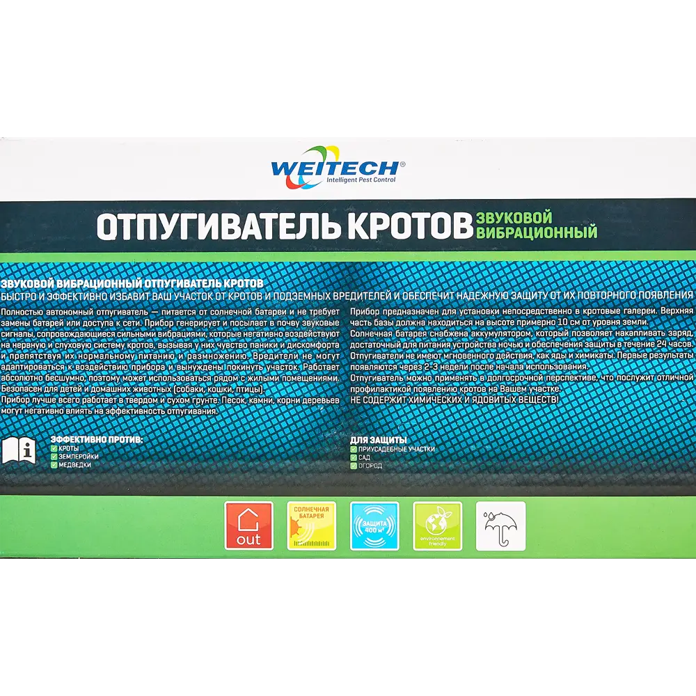 Ультразвуковой отпугиватель кротов Weitech WK2018 комплект 2 шт STLM-2015690 - Вид №1
