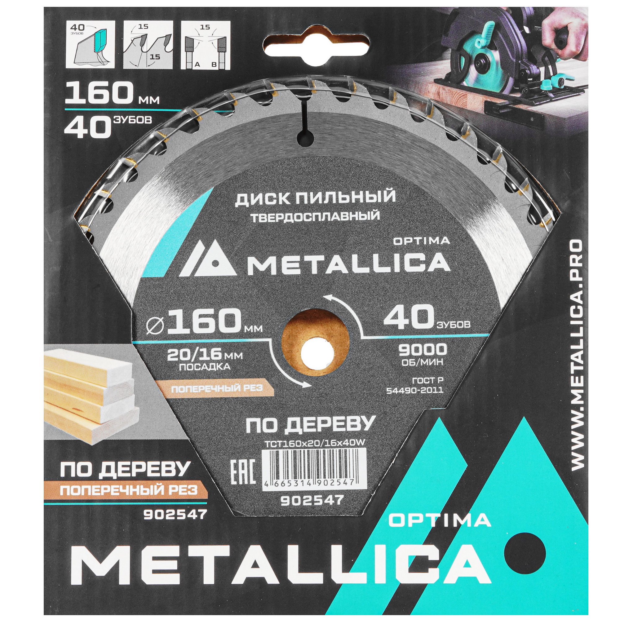 Диск пильный Metallica 902547 9121005 STDN-0147212 - Вид №3