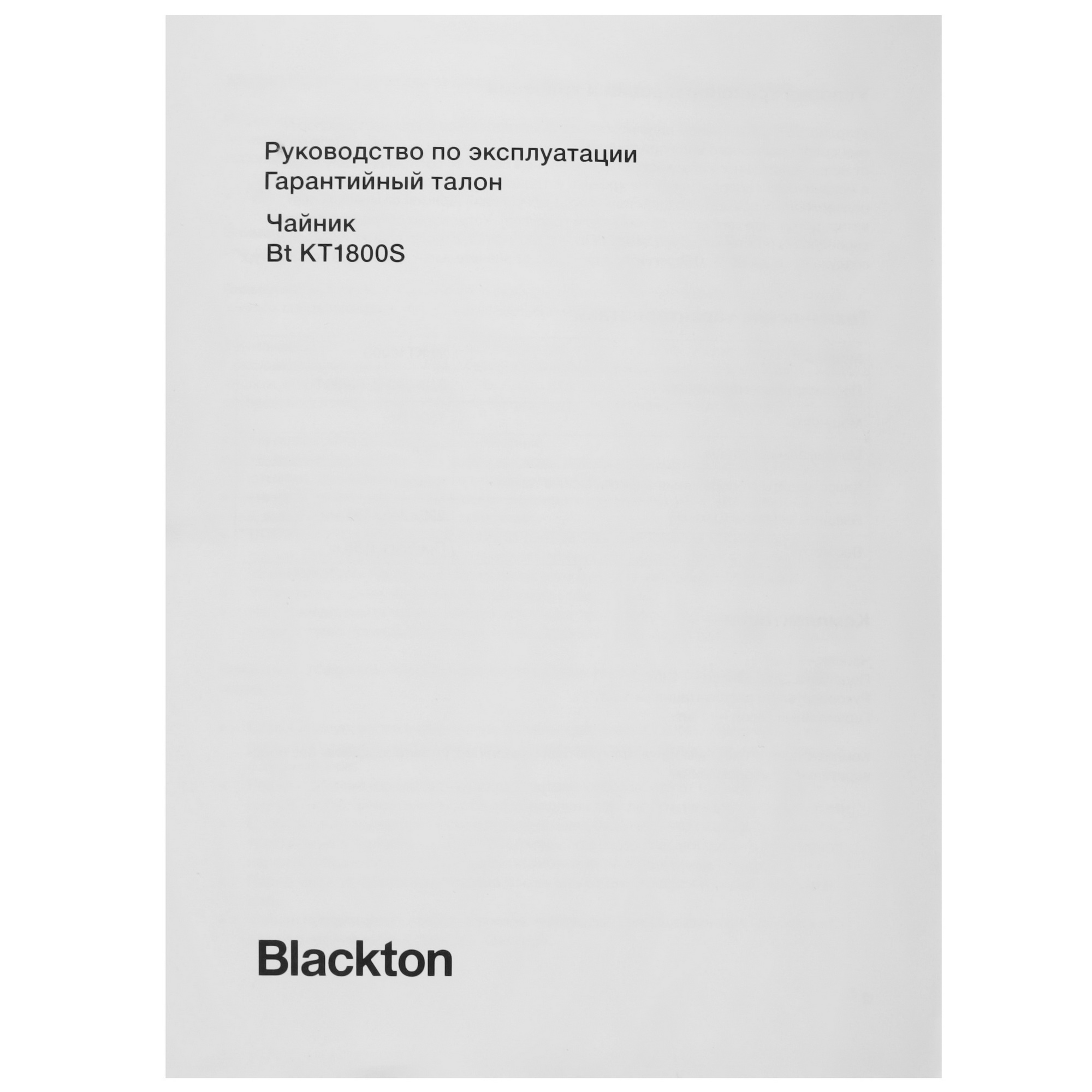 9903591 Электрочайник Blackton Bt KT1800S синий STDN-0116182 - Вид №5