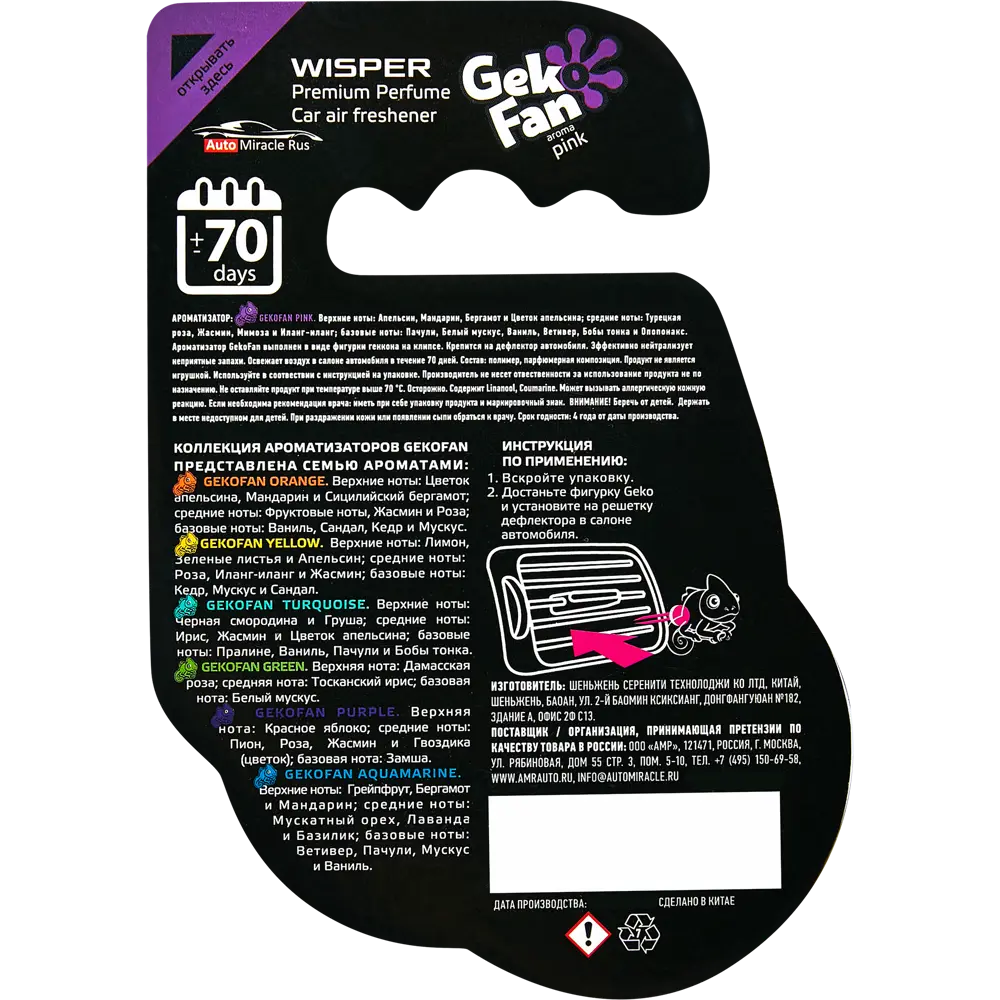 Ароматизатор Wisper Gekofan Pink STLM-2190883 - Вид №1