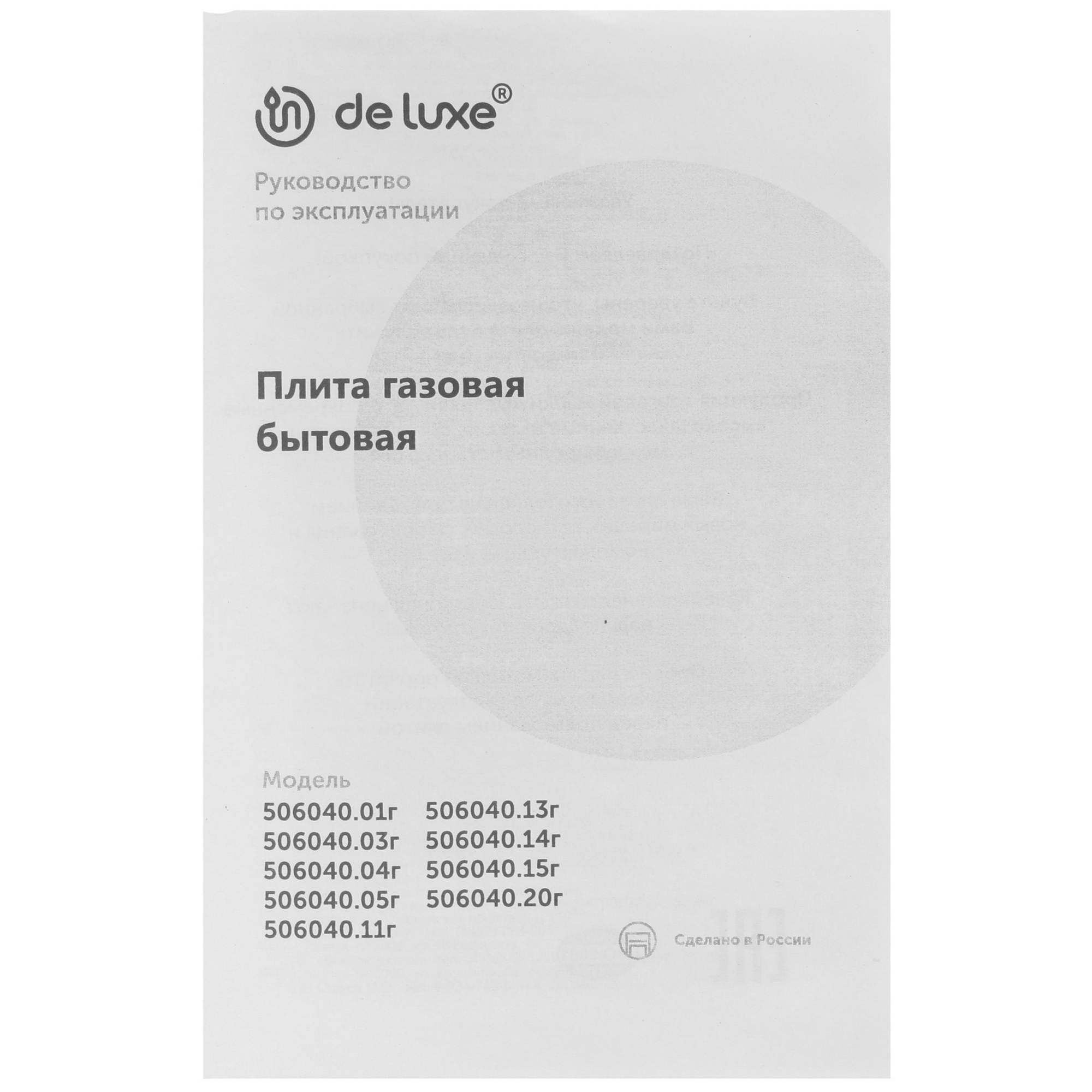 8164047 Газовая плита De Luxe 506040.14Г (КР) ЧР белый STDN-0005482 - Вид №8