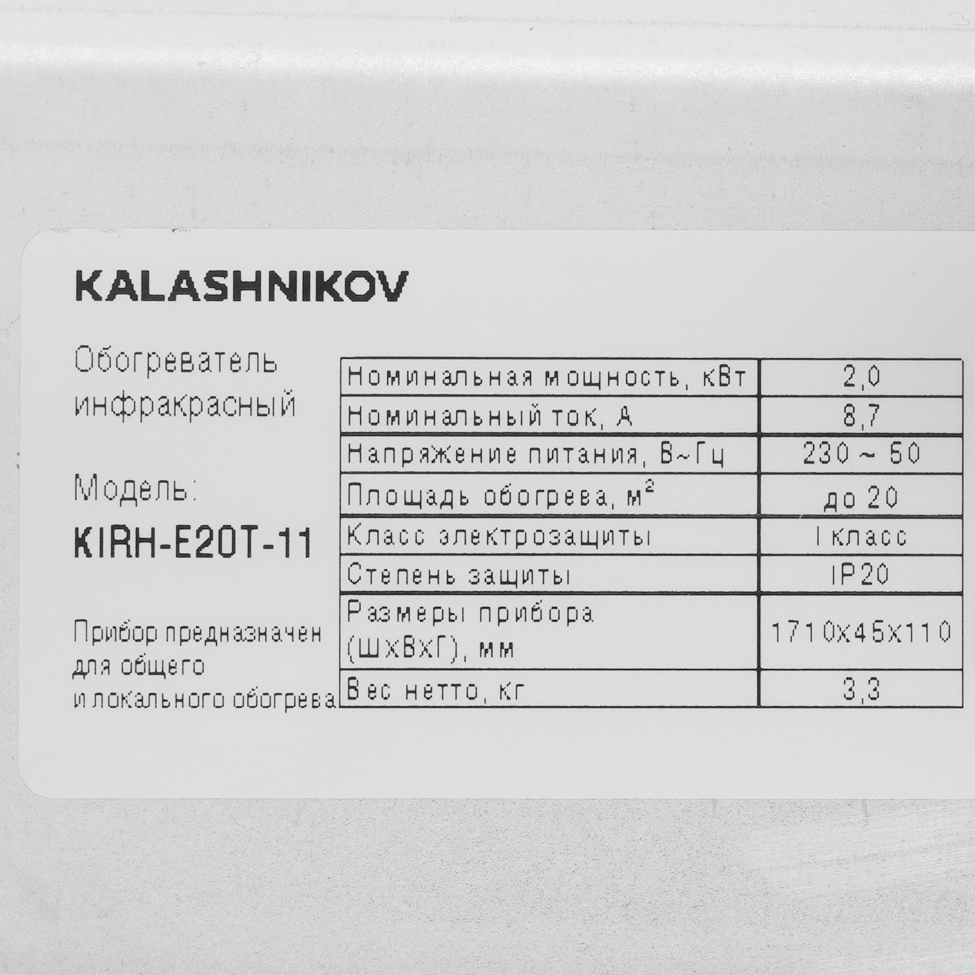 9941067 Инфракрасный обогреватель Kalashnikov KIRH-E20T-11 STDN-0076886 - Вид №3