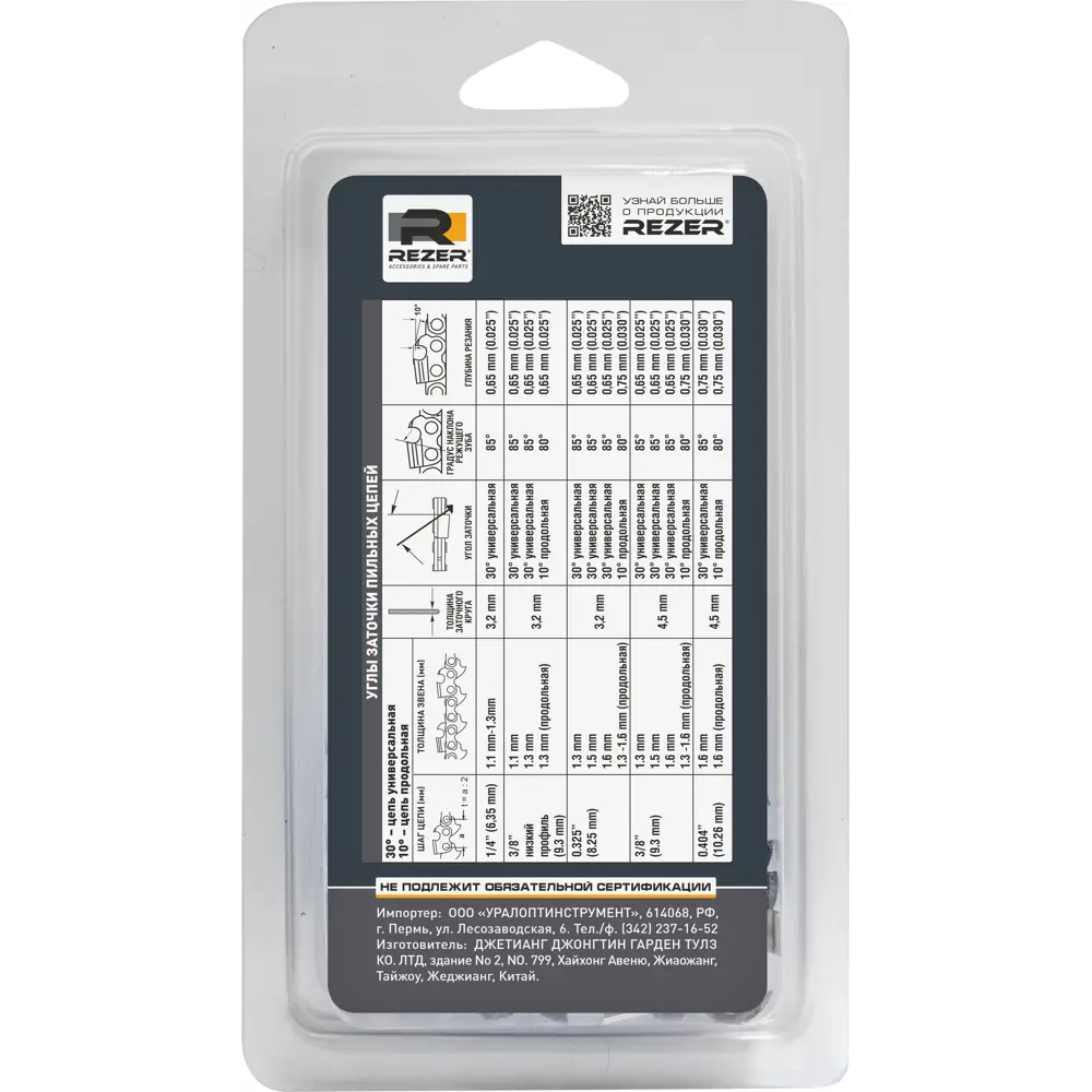 Цепь пильная Rezer 53 звена, шаг 3/8 дюйма, паз 1.3 мм STLM-2203752 - Вид №2