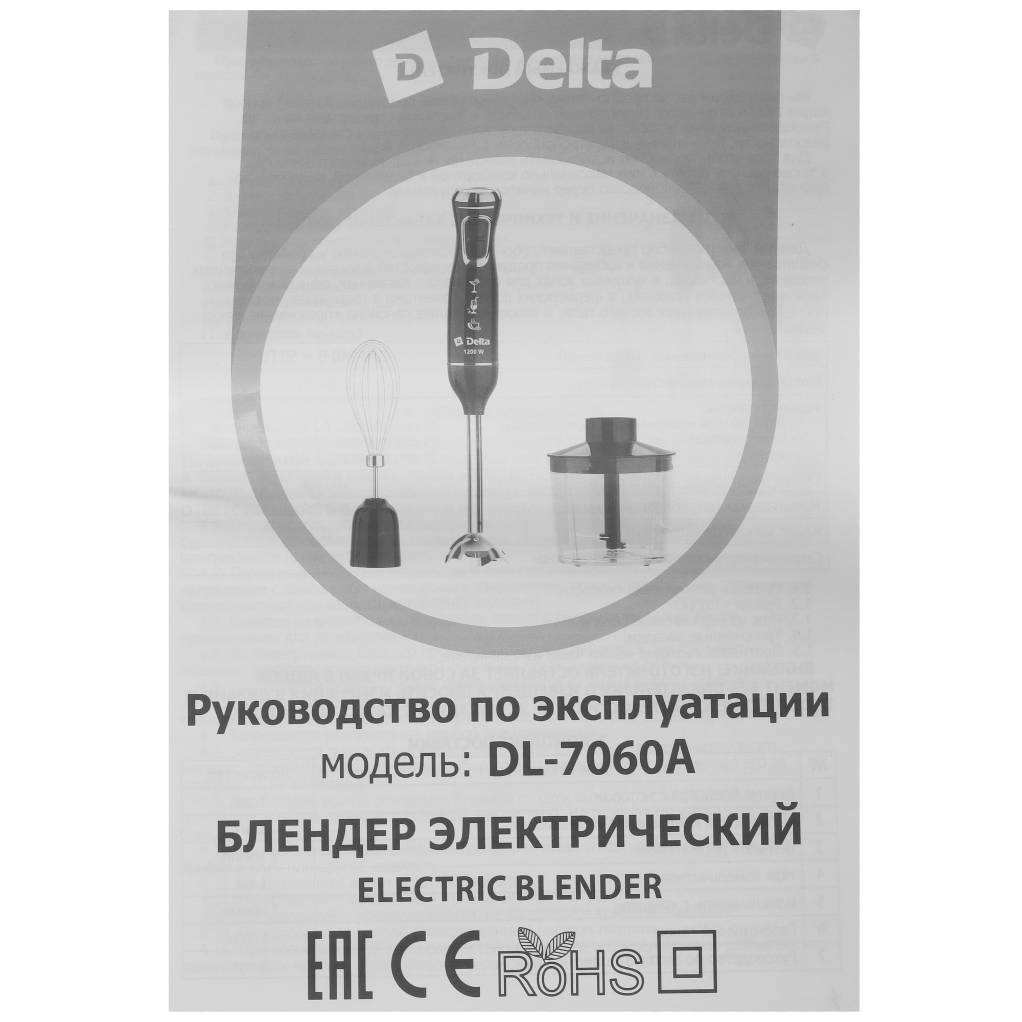 9050505 Блендер погружной Delta DL-7060A черный STDN-0101653 - Вид №7