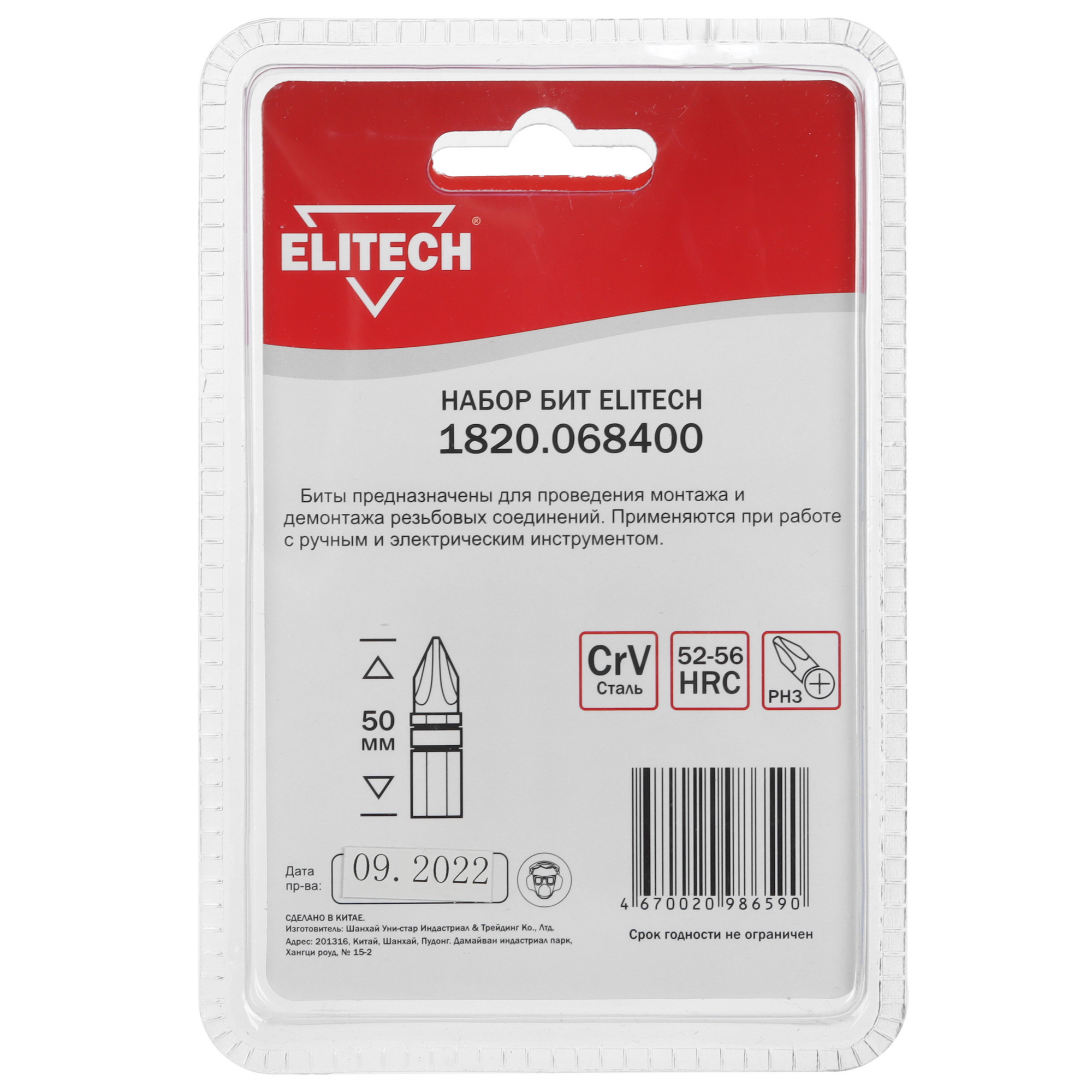 Набор бит ELITECH 1820.068400 9135835 STDN-0093849 - Вид №1