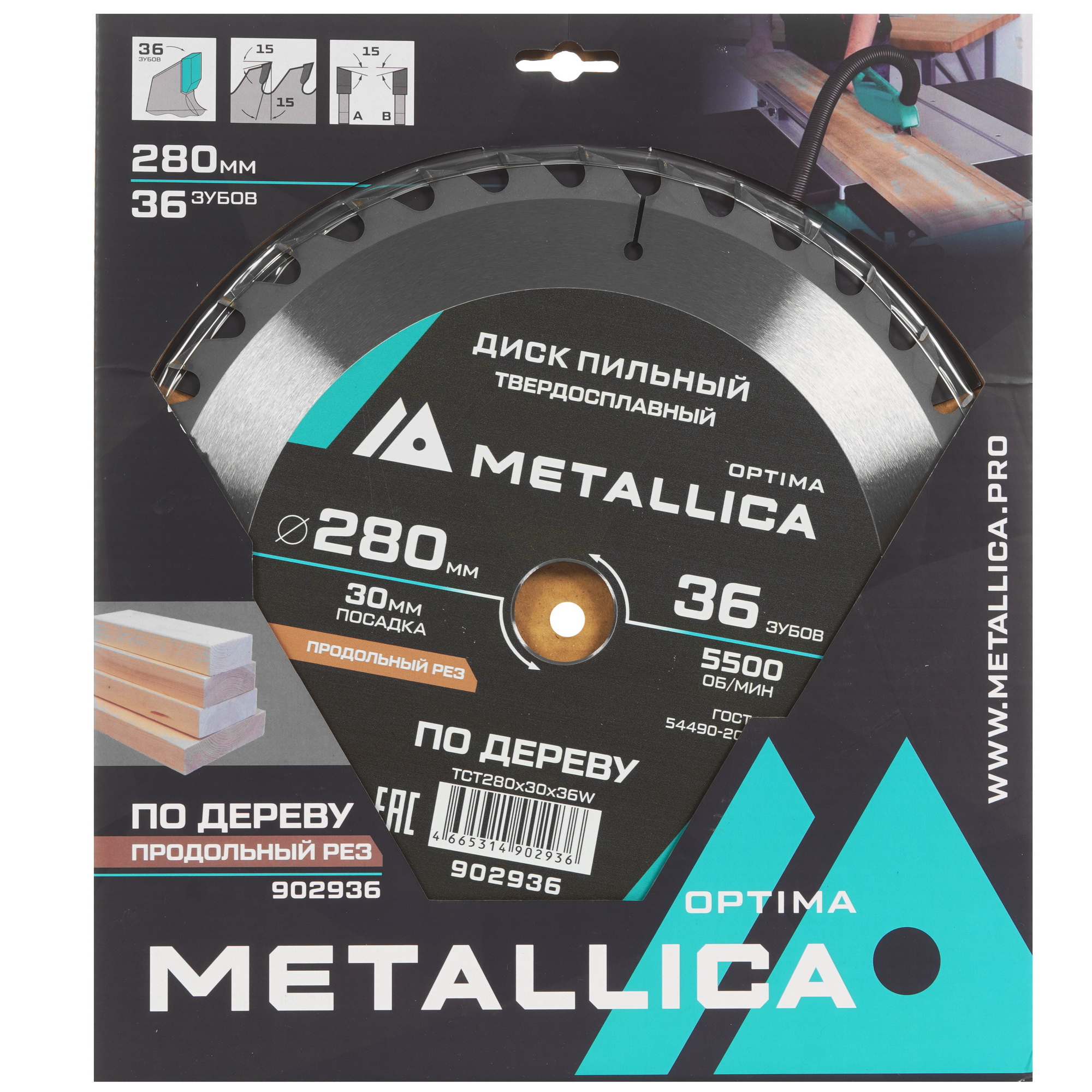 Диск пильный Metallica 902936 9121012 STDN-0138341 - Вид №3