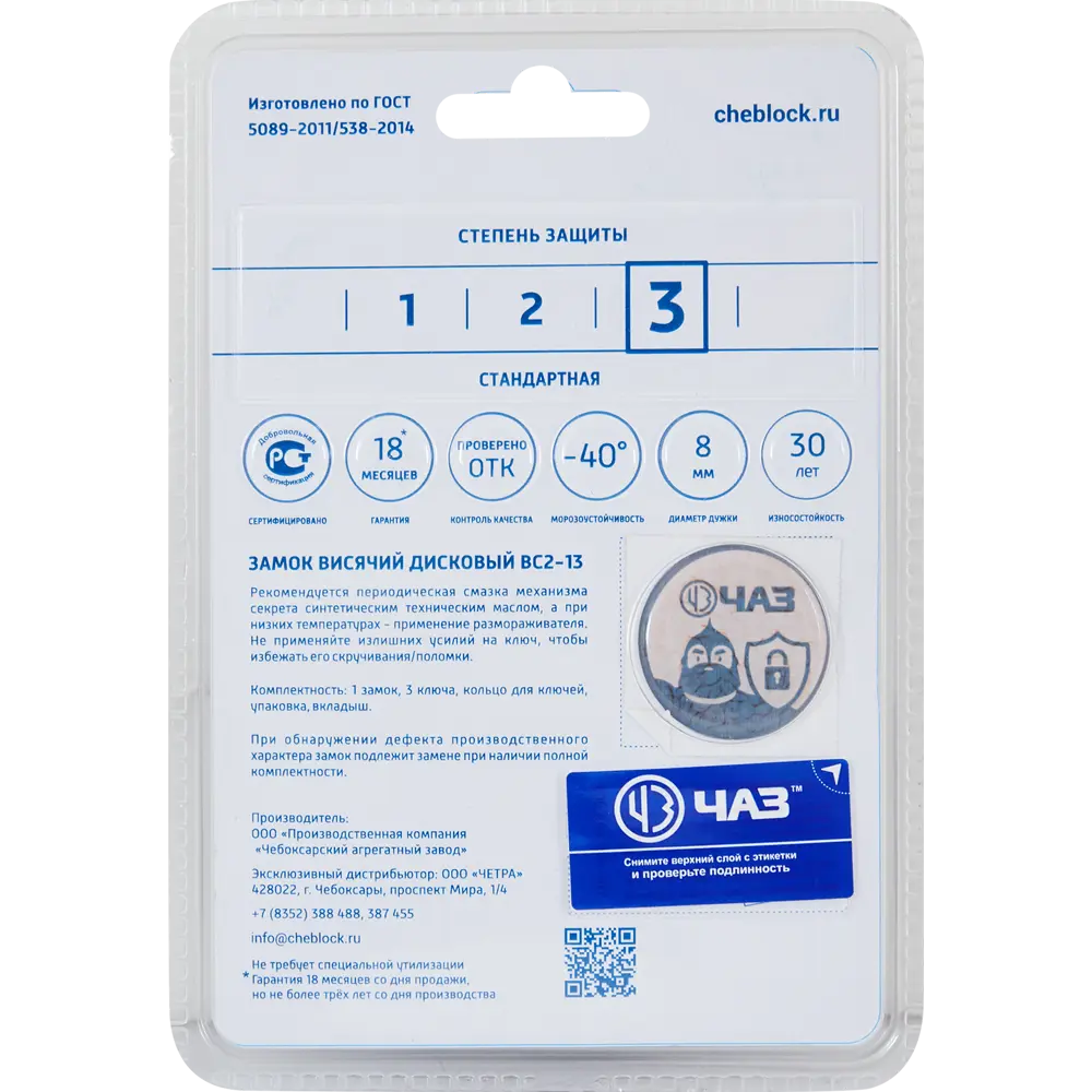 Навесной замок ЧАЗ с защитой от срезания для гаражей и подсобок 85443716 STLM-0062823 - Вид №3