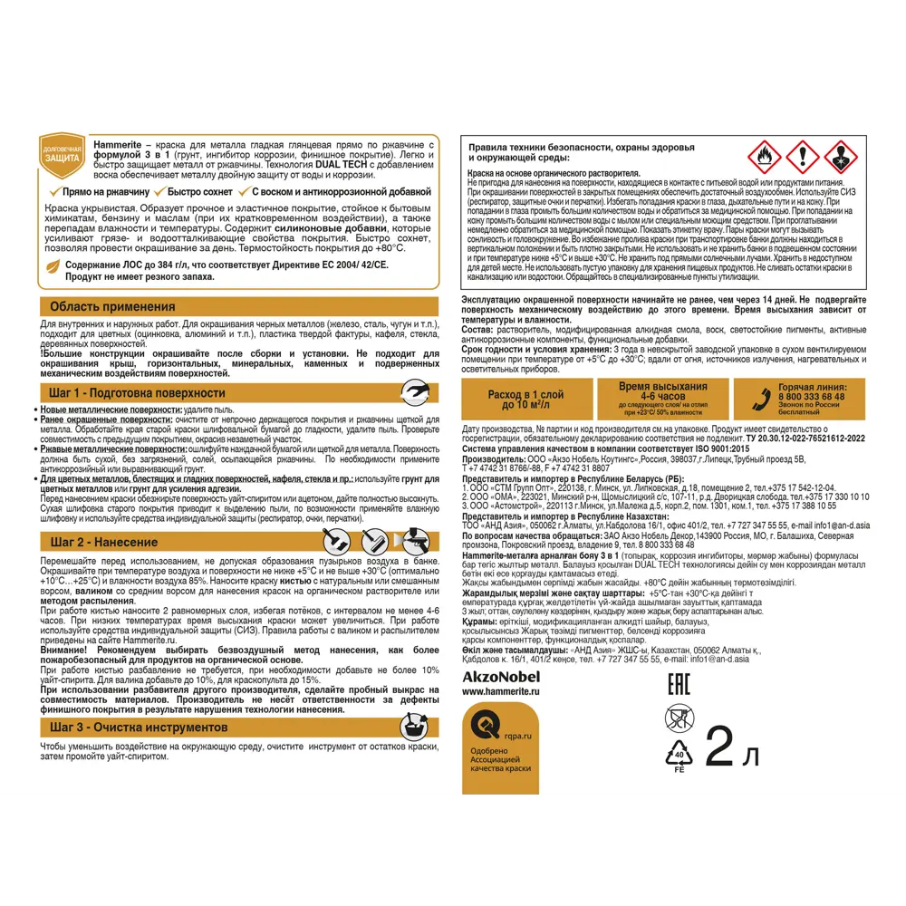 Hammerite 3в1 - антикоррозийная краска по ржавчине, серая 2л 87815377 STLM-0075827 - Вид №3