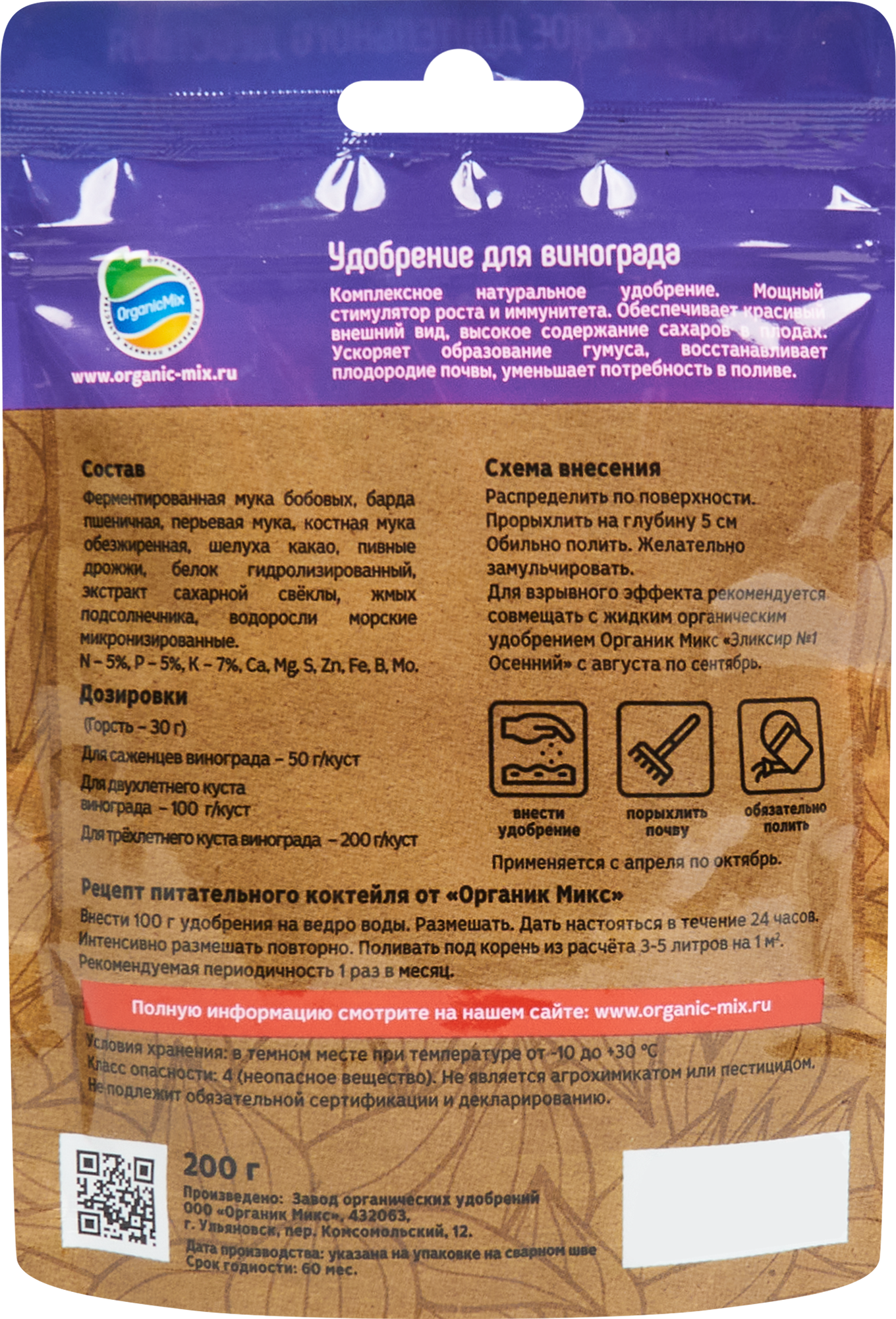 Органикмикс Удобрение для винограда органическое 200 г 85246278 STLM-0060396 - Вид №1