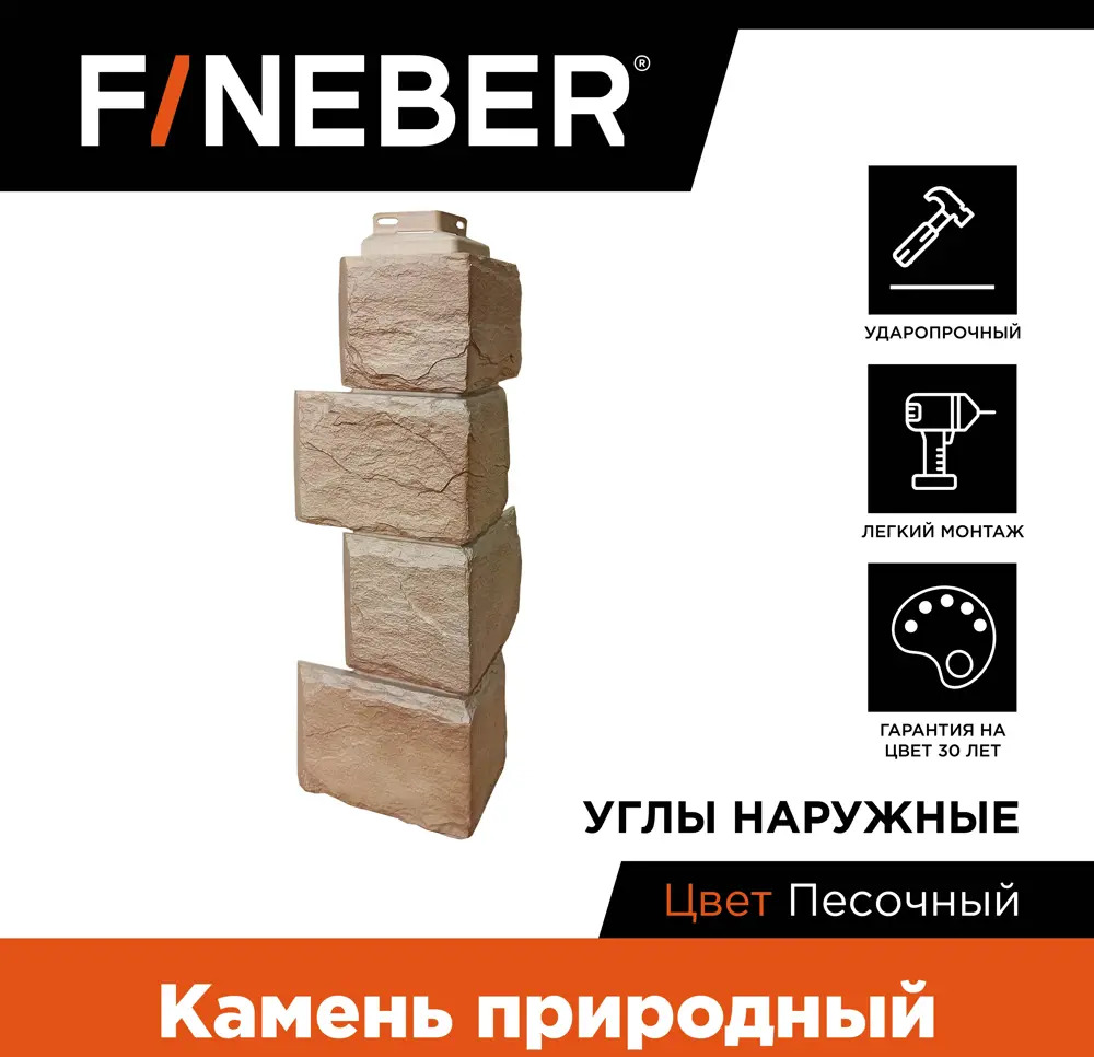91180079 Угол наружный Fineber Камень природный 455x137мм песочный 10шт STLM-1018686