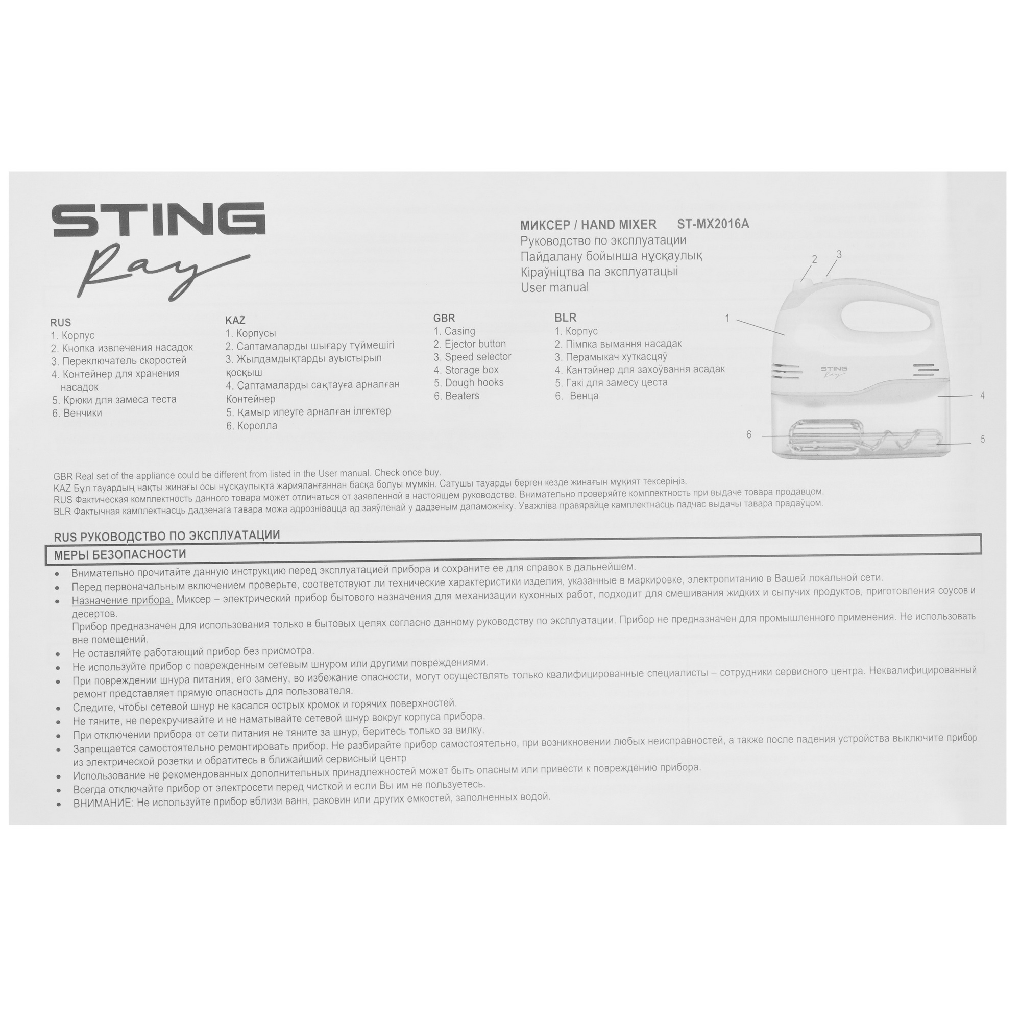 9213072 Миксер Stingray ST-MX2016A черный STDN-0087936 - Вид №7