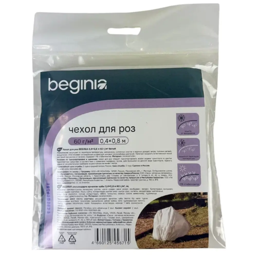 BEGINIA Защитный чехол для растений 80 см - зимняя защита от морозов 89404361 STLM-1570212
