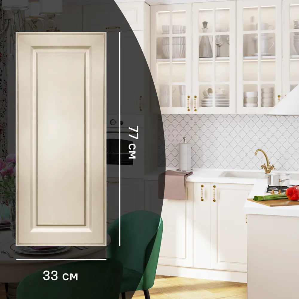 Konsensa Оксфорд: фасад кухонный МДФ 32.7×76.8 см бежевый 89366050 STLM-1564279